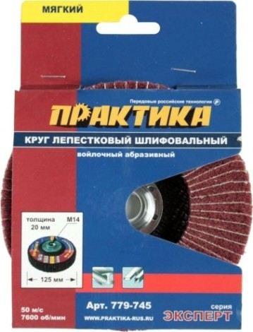 Круг комбинированный абразивный ПРАКТИКА 125 мм М14 мягкий 779-745 [779-745]