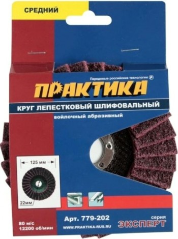 Круг лепестковый абразивный ПРАКТИКА 125х22 мм средний 779-202 [779-202]