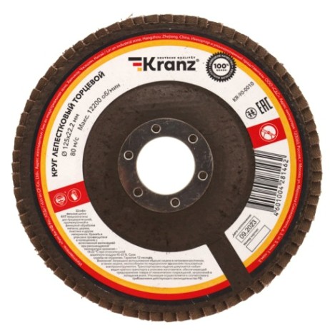 Круг лепестковый Kranz KR-90-0013 торцевой p60, 125х22,2 мм