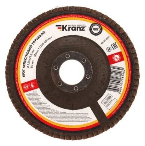 Круг лепестковый Kranz KR-90-0014 торцевой p80, 125х22,2 мм