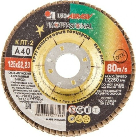 Круг лепестковый ЛУГА 125х22.2 ZK 40 (38А 40/Р40 циркон.) конический [D911125221404ZK]