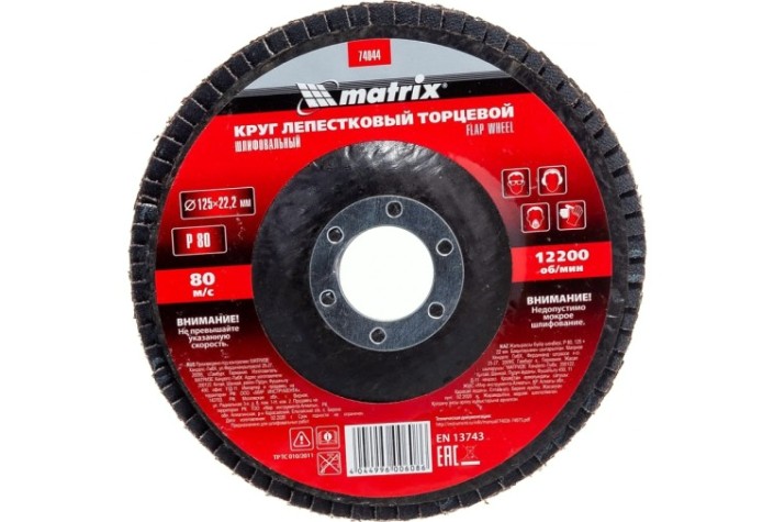 Круг лепестковый MATRIX P 80, 125х22,2 мм торцевой [74044]