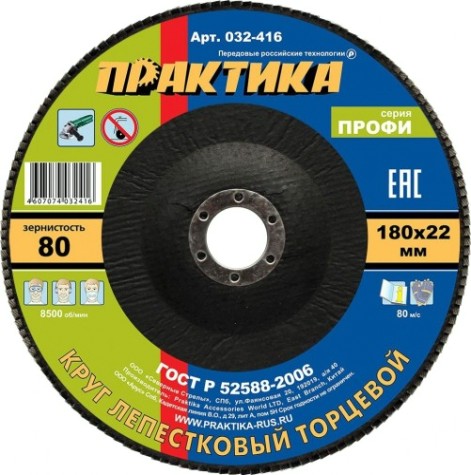 Круг лепестковый ПРАКТИКА 180х22.2 мм P 80 032-416