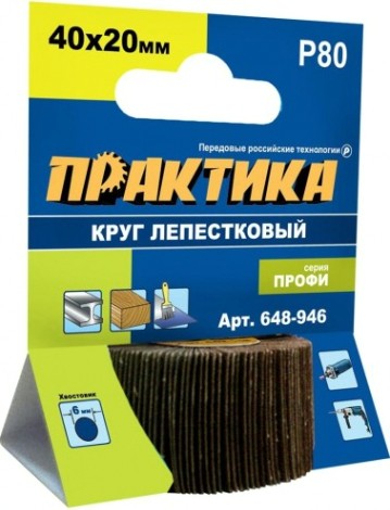 Круг лепестковый ПРАКТИКА Профи с оправкой 40х20мм, p 80, хвостовик 6 мм. [648-946]