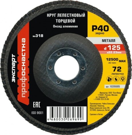 Круг лепестковый Профоснастка 125 мм/P40 КЛТ № 318 кальцинир оксид алюминия 72 сегмента по стали [10205005]