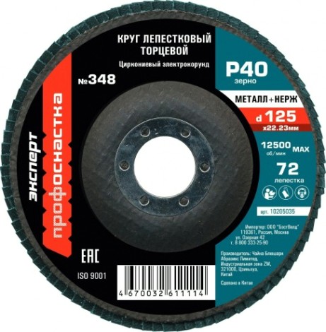 Круг лепестковый Профоснастка 125 мм/P40 КЛТ № 348 Цирконий 72 сегмента для нерж [10205035]