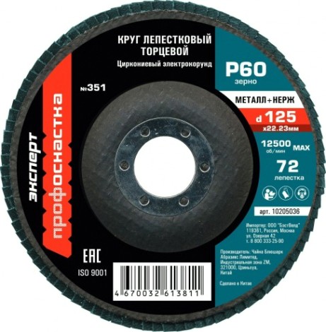 Круг лепестковый Профоснастка 125 мм/P60 КЛТ № 351 Цирконий 72 сегмента для нерж [10205036]