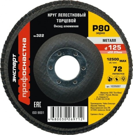 Круг лепестковый Профоснастка 125 мм/P80 КЛТ № 322 кальцинир оксид алюминия 72 сегмента по стали [10205007]