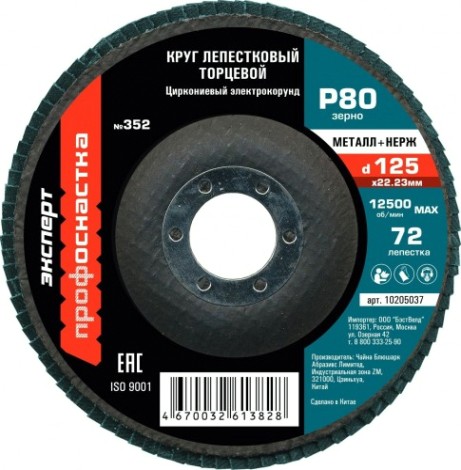Круг лепестковый Профоснастка 125 мм/P80 КЛТ № 352 Цирконий 72 сегмента для нерж [10205037]