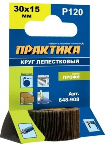 Круг лепестковый с оправкой ПРАКТИКА 30х15 мм P120 648-908 [648-908]