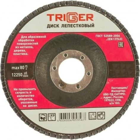 Круг лепестковый TRIGGER 70351 115х22мм P40 [тов-158861]