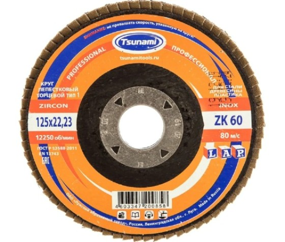 Круг лепестковый TSUNAMI ZK60 125х22.2 мм (38А 25/Р60 циркон.) [D961000LZK12560]