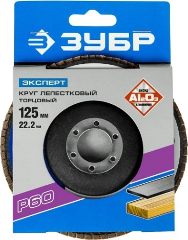Круг лепестковый ЗУБР 125х22.2 Р60 36591-125-60 [36591-125-60]