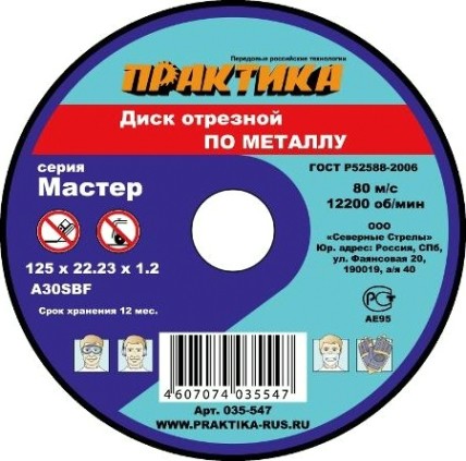 Круг отрезной по металлу ПРАКТИКА A30SBF 115х2.0х22.2 мм 031-013 [031-013]