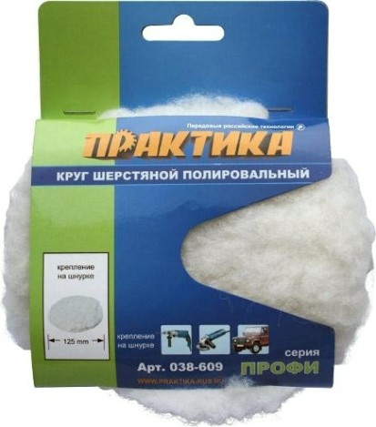 Круг полировальный шерстяной ПРАКТИКА 125х5 мм 038-609 [038-609]