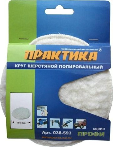 Круг полировальный шерстяной ПРАКТИКА на липучке 150х5 мм 038-593 [038-593]