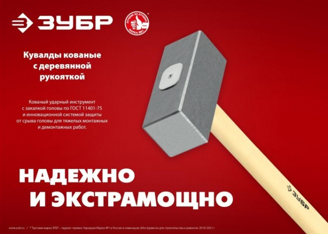 Кувалда ЗУБР 10кг кованая, деревянная рукоятка 750 мм [20112-10]