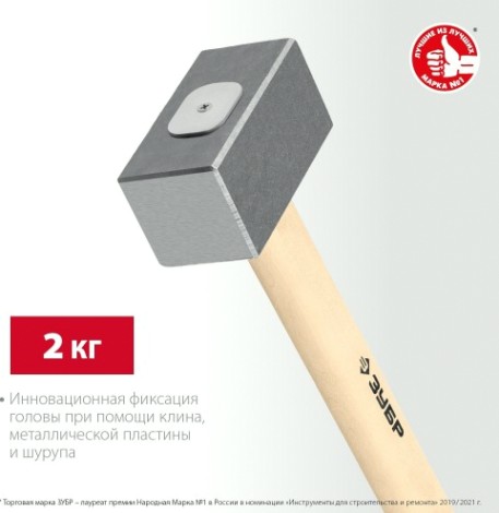 Кувалда ЗУБР 2кг кованая, деревянная рукоятка 360 мм [20112-2]