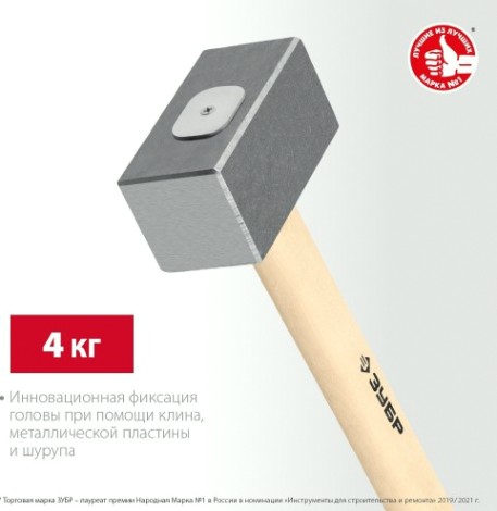 Кувалда ЗУБР 4кг кованая, деревянная рукоятка 550 мм [20112-4]