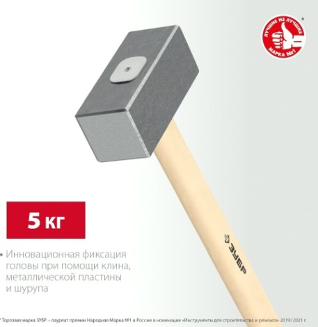 Кувалда ЗУБР кованая 5 кг 600 мм [20112-5]