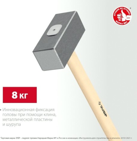 Кувалда ЗУБР Кованая 8 кг 750 мм [20112-8]