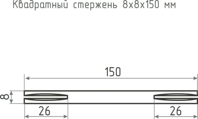 Квадратный стержень НОРА-М 8*8*150 мм для ручек "Матовый хром" [17189]
