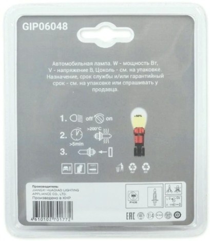 Лампа GANZ GIP06048 12V H1 100W +50% P14,5s 5000k 2 шт.