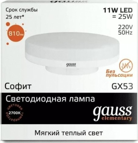 Лампа светодиодная GAUSS GX53 elementary 11w 810lm 3000k led [83811]