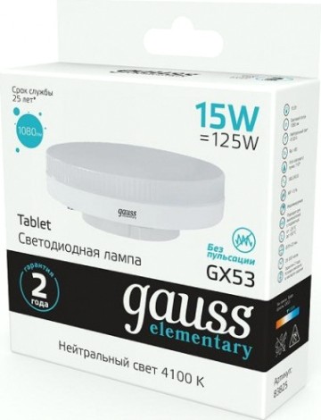Лампа светодиодная GAUSS GX53 elementary 15w 1080lm 4100k led [83825]