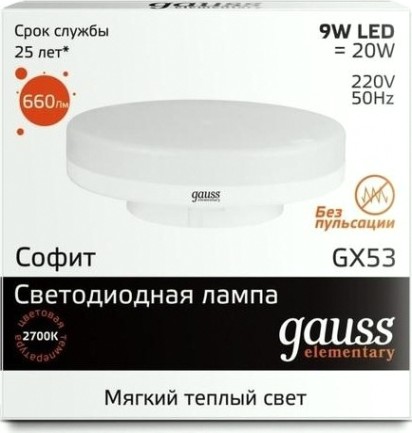 Лампа светодиодная GAUSS GX53 elementary 9w 660lm 3000k led [83819]