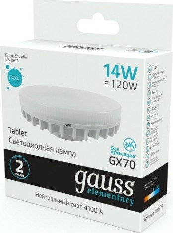 Лампа светодиодная GAUSS GX70 elementary 14w 1300lm 4100k led [83824]