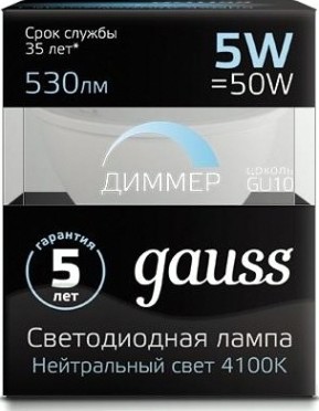 Лампа светодиодная GAUSS MR16 5w 530lm 4100k gu10 диммируемая led [101506205-D]