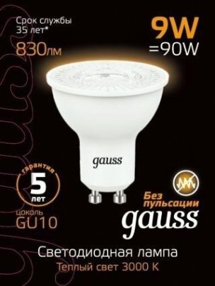 Лампа светодиодная GAUSS MR16 9w 830lm 3000k gu10 led [101506109]