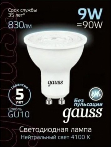 Лампа светодиодная GAUSS MR16 9w 830lm 4100k gu10 led [101506209]