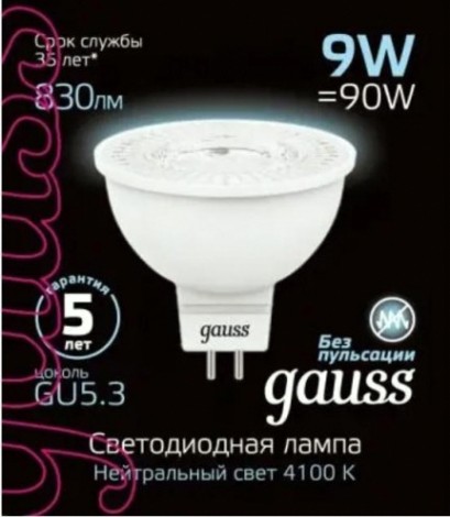 Лампа светодиодная GAUSS MR16 9w 830lm 4100k gu5.3 led [101505209]