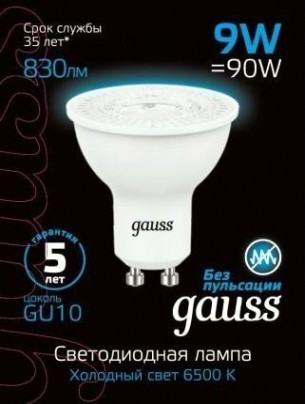 Лампа светодиодная GAUSS MR16 9w 830lm 6500k gu10 led [101506309]