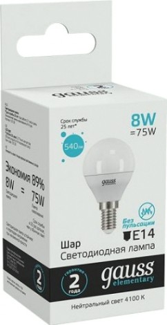 Лампа светодиодная GAUSS Шар elementary шар 8w 540lm 4100k е14 led [53128]
