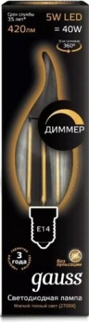 Лампа светодиодная GAUSS Свеча filament на ветру 5w 420lm 2700к е14 led [104801105]
