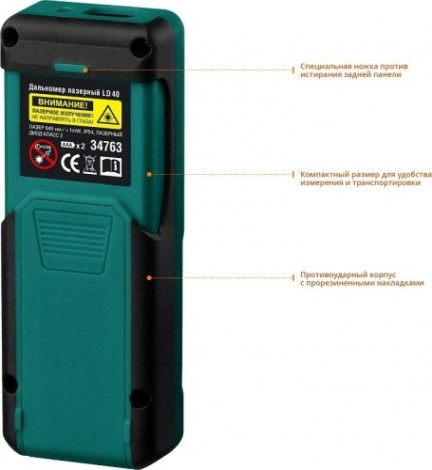 Лазерный дальномер KRAFTOOL LD-40 [34763]