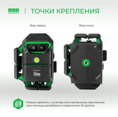 Лазерный уровень ADA LaserTANK 4-360 green basic edition [А00631]