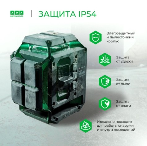 Лазерный уровень ADA LaserTANK 4-360 green basic edition [А00631]