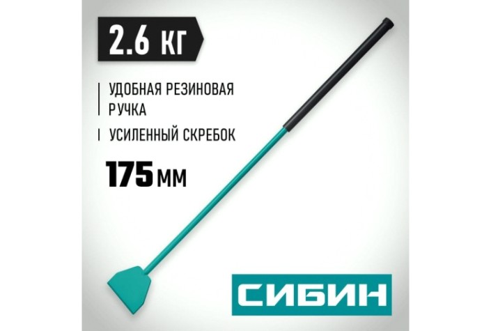 Ледоруб Сибин 2,6кг 175х1330 мм [21959-1]