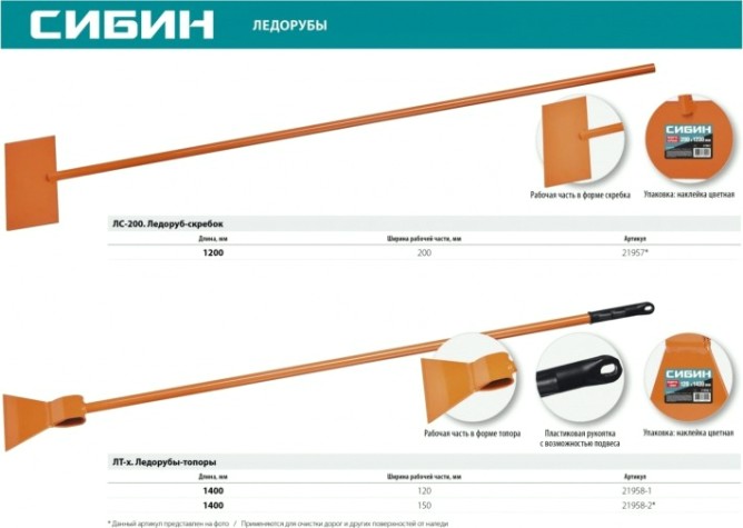 Ледоруб-топор Сибин ЛТ-120 120х1400 мм [21958-1]