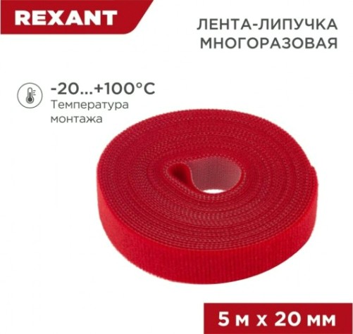 Лента-липучка REXANT 5 мх20 мм, красная многоразовая (1 шт.) [07-7524]