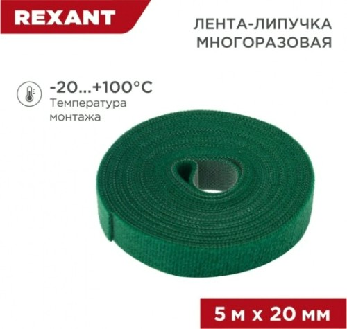 Лента-липучка REXANT 5 мх20 мм, зеленая многоразовая (1 шт.) [07-7523]
