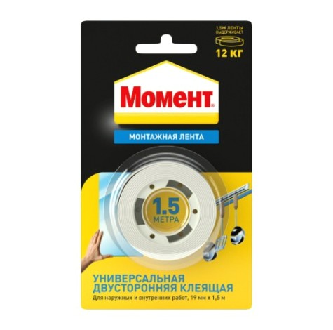 Лента монтаж двусторонняя МОМЕНТ 1714773 клеящая (12 кг) 19 мм х 1,5 м