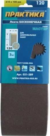 Лента шлифовальная ПРАКТИКА 100х610 мм P120 (3шт.) [031-389]
