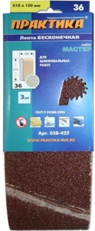 Лента шлифовальная ПРАКТИКА 100х610 мм P36 (3шт.) [038-425]