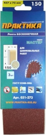 Лента шлифовальная ПРАКТИКА 75х457 мм P150 (3шт.) [031-273]