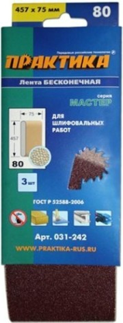 Лента шлифовальная ПРАКТИКА 75х457 мм P80 (3шт.) [031-242]
